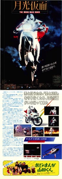 月光仮面 (1958) original Japanese theatrical chirashi flyer
