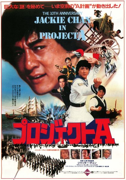 Project A (1983) original Japanese theatrical chirashi flyer