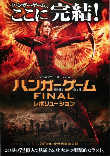 The Hunger Games: Mockingjay - Part 2 (2015) original Japanese theatrical chirashi flyer