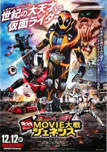 仮面ライダーゴースト＆ドライブ 超MOVIE大戦ジェネシス (2012) original Japanese theatrical chirashi flyer