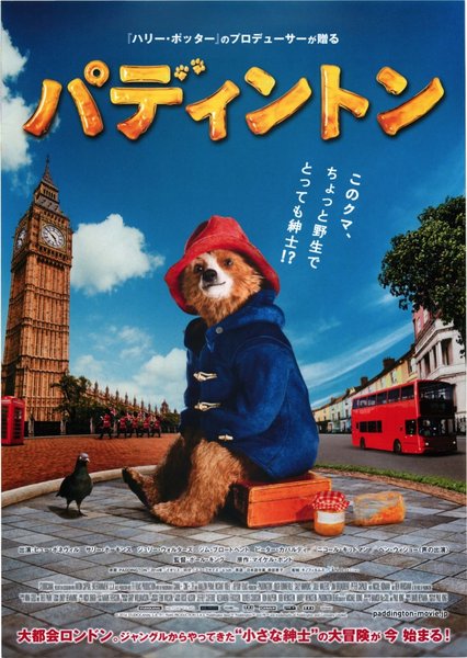 Paddington (2014) original Japanese theatrical chirashi flyer