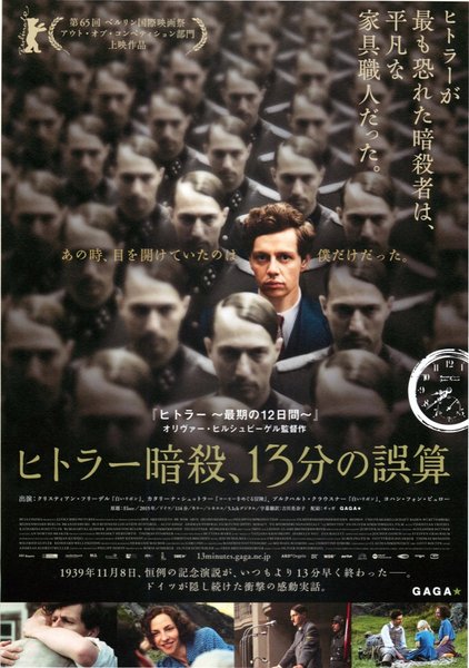 13 Minutes (2015) original Japanese theatrical chirashi flyer
