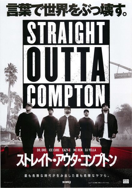Straight Outta Compton (2015) original Japanese theatrical chirashi flyer