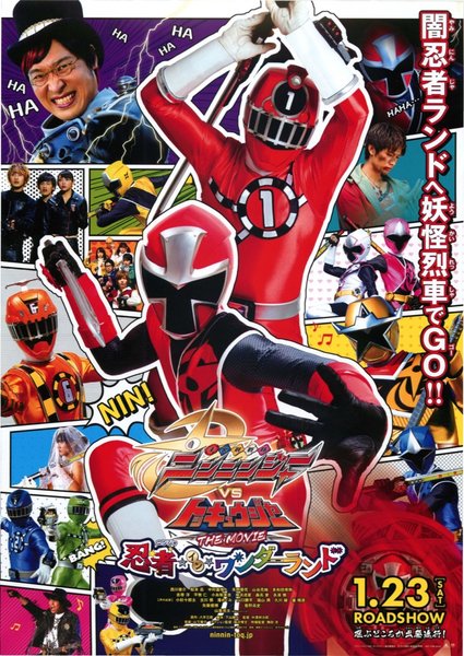 手裏剣戦隊ニンニンジャーVSトッキュウジャー THE MOVIE 忍者・イン・ワンダーランド (2016) original Japanese theatrical chirashi flyer
