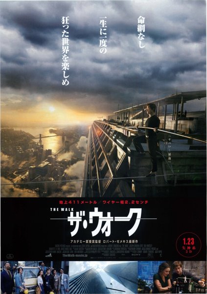 The Walk (2015) original Japanese theatrical chirashi flyer
