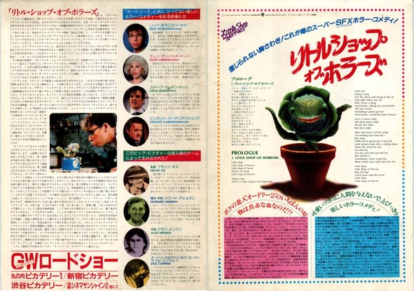 THE LITTLE SHOP OF HORRORS (1960) original Japanese theatrical chirashi flyer