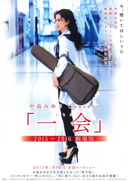 中島みゆきConcert 「一会」2015～2016 劇場版 (2016) original Japanese theatrical chirashi flyer