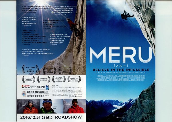 Meru (2014) original Japanese theatrical chirashi flyer