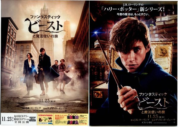 Fantastic Beasts and Where to Find Them (2016) original Japanese theatrical chirashi flyer
