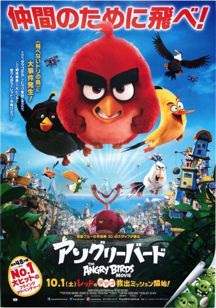 Angry Birds (2016) original Japanese theatrical chirashi flyer