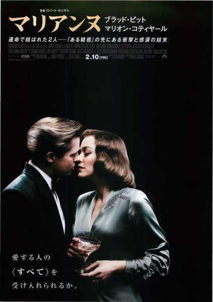 Allied (2016) original Japanese theatrical chirashi flyer
