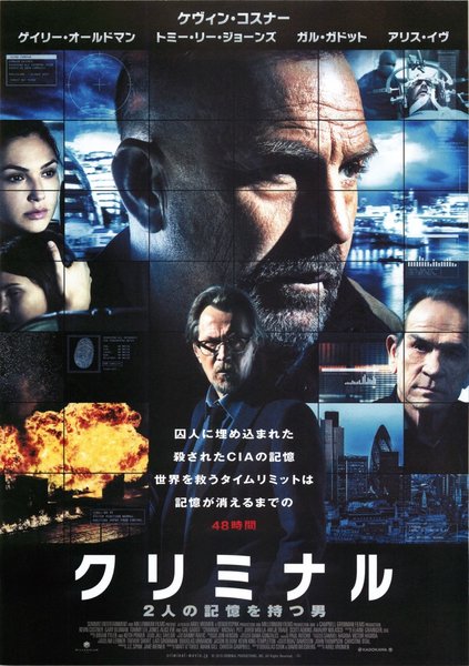 Criminal (2015) original Japanese theatrical chirashi flyer