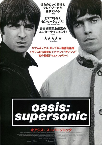 Supersonic (2016) original Japanese theatrical chirashi flyer
