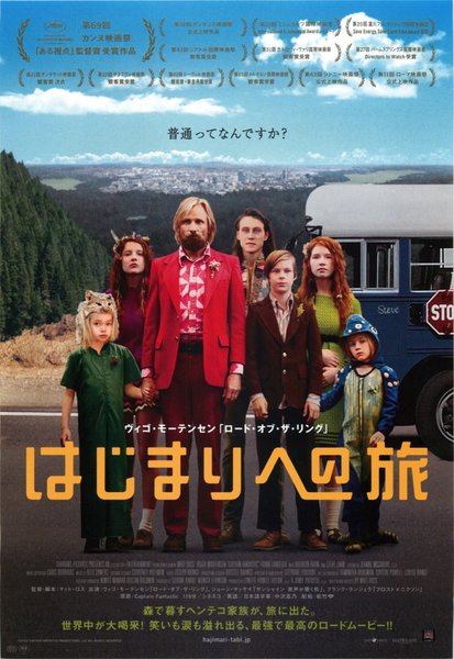 Captain Fantastic (2016) original Japanese theatrical chirashi flyer