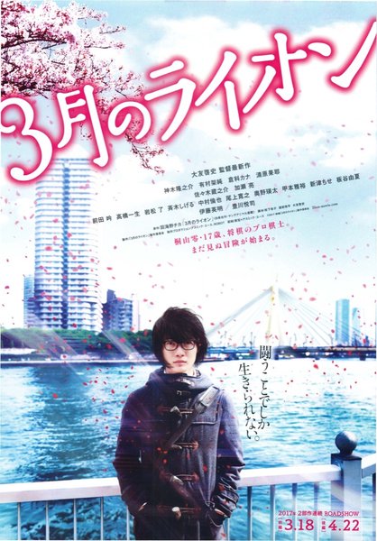 ３月のライオン (2017) original Japanese theatrical chirashi flyer