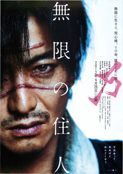 無限の住人 (2017) original Japanese theatrical chirashi flyer