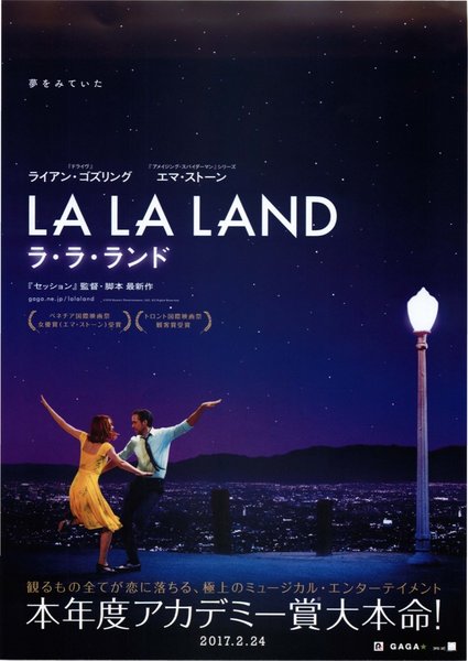 La La Land (2016) original Japanese theatrical chirashi flyer