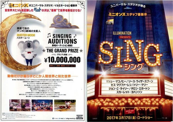 SING (2016) original Japanese theatrical chirashi flyer