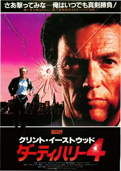 SUDDEN IMPACT (1983) original Japanese theatrical chirashi flyer