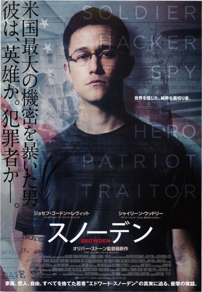 Snowden (2016) original Japanese theatrical chirashi flyer