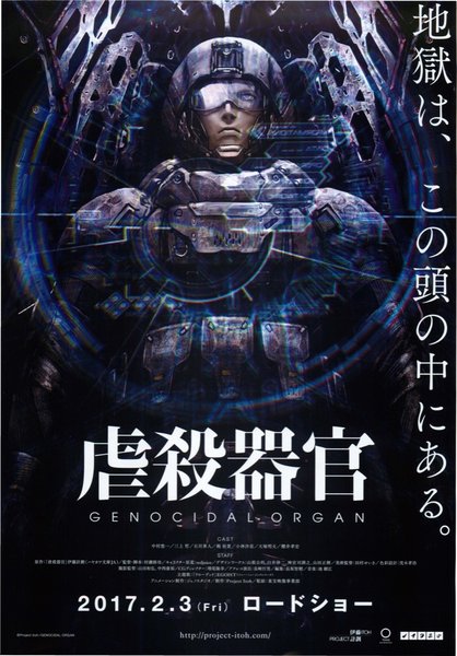 虐殺器官 (2015) original Japanese theatrical chirashi flyer