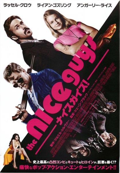 The Nice Guys (2016) original Japanese theatrical chirashi flyer