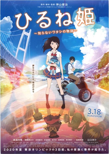 Napping Princess (2017) original Japanese theatrical chirashi flyer