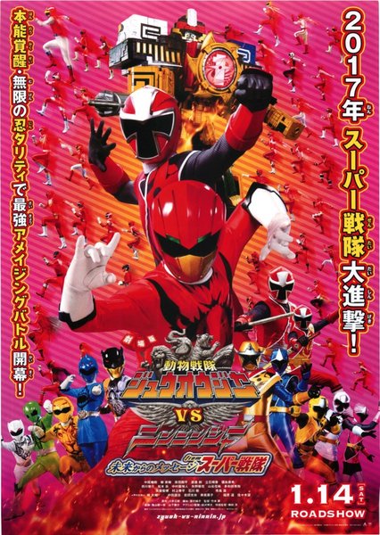 動物戦隊ジュウオウジャーVSニンニンジャー 未来からのメッセージ from スーパー戦隊 (2017) original Japanese theatrical chirashi flyer