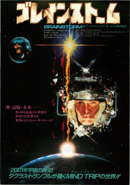 BRAINSTORM (1983) original Japanese theatrical chirashi flyer
