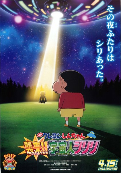 Crayon Shin-chan the Movie: Invasion!! Alien Shiriri (2017) original Japanese theatrical chirashi flyer