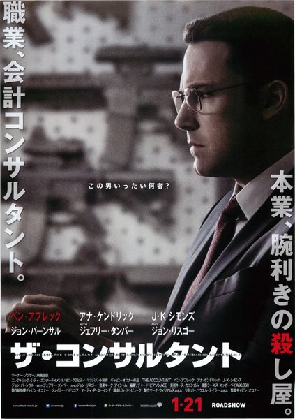 The Accountant (2016) original Japanese theatrical chirashi flyer