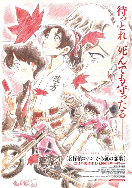 名探偵コナン　から紅の恋歌 (2017) original Japanese theatrical chirashi flyer