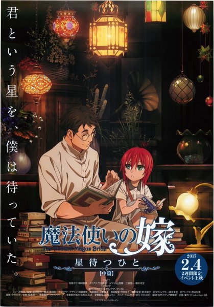 魔法使いの嫁 星待つひと 中篇 (2017) original Japanese theatrical chirashi flyer
