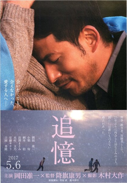 REMEMBER THE DAY (2017) original Japanese theatrical chirashi flyer