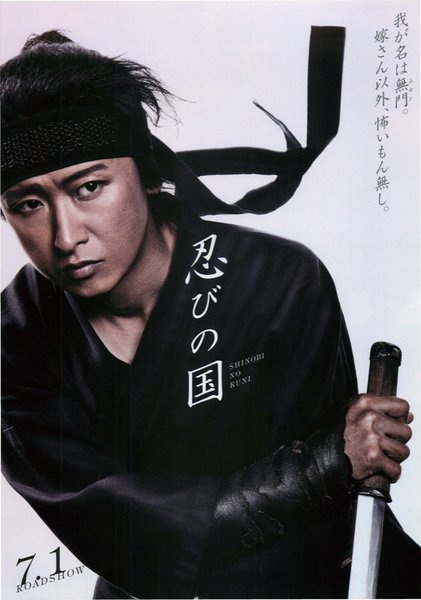 忍びの国 (2017) original Japanese theatrical chirashi flyer