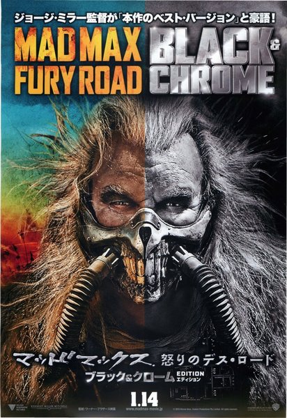 Mad Max Fury Road Black & Chrome Edition (2015) original Japanese theatrical chirashi flyer