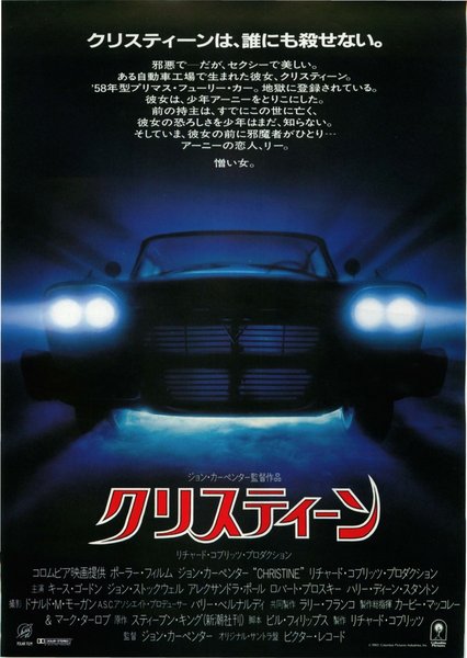CHRISTINE (1983) original Japanese theatrical chirashi flyer