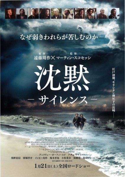 Silence (2015) original Japanese theatrical chirashi flyer