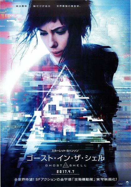 Ghost in the Shell (2017) original Japanese theatrical chirashi flyer