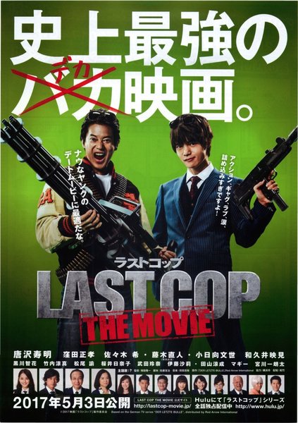 ラストコップ THE MOVIE (2017) original Japanese theatrical chirashi flyer