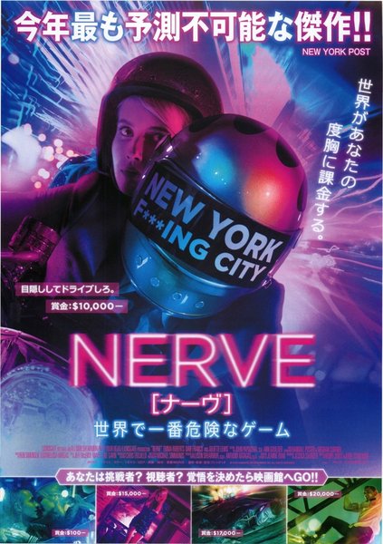 Nerve (2016) original Japanese theatrical chirashi flyer