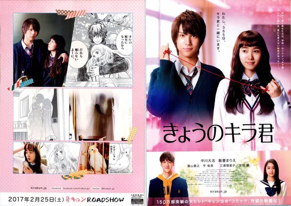きょうのキラ君 (2017) original Japanese theatrical chirashi flyer