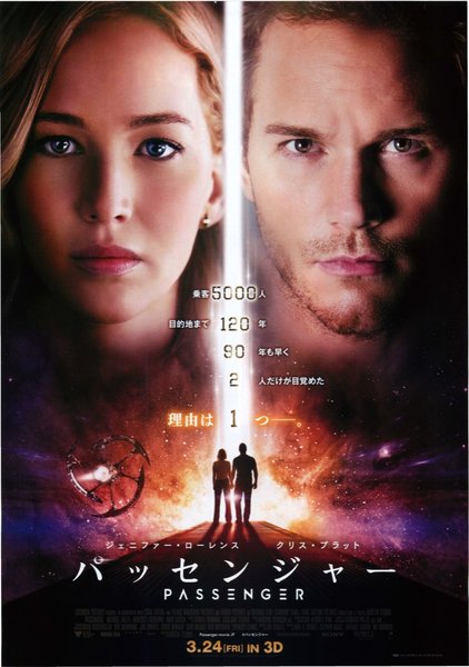 THE PASSENGER (2016) original Japanese theatrical chirashi flyer