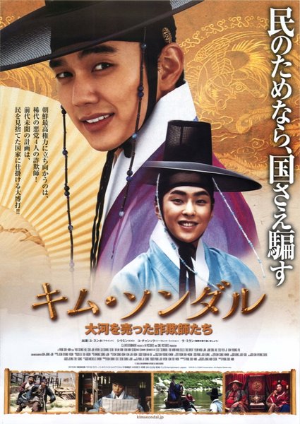 Seondal: The Man Who Sells the River (2016) original Japanese theatrical chirashi flyer