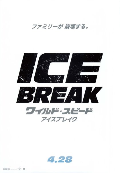 Fast 8 (2017) original Japanese theatrical chirashi flyer