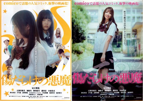 傷だらけの悪魔 (2017) original Japanese theatrical chirashi flyer