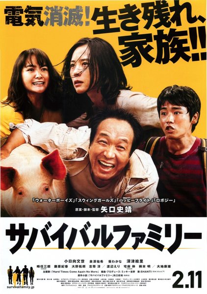 SHIPWRECK！ (2017) original Japanese theatrical chirashi flyer