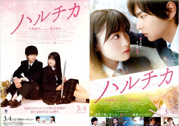 ハルチカ (2017) original Japanese theatrical chirashi flyer