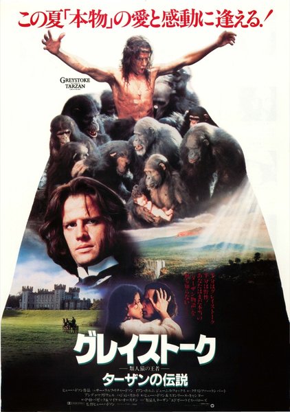 GREYSTOKE: THE LEGEND OF TARZAN, LORD OF THE APES (1983) original Japanese theatrical chirashi flyer