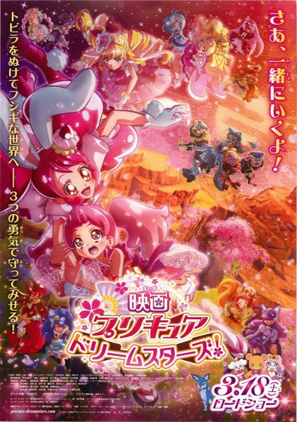 映画プリキュアドリームスターズ！ (2017) original Japanese theatrical chirashi flyer